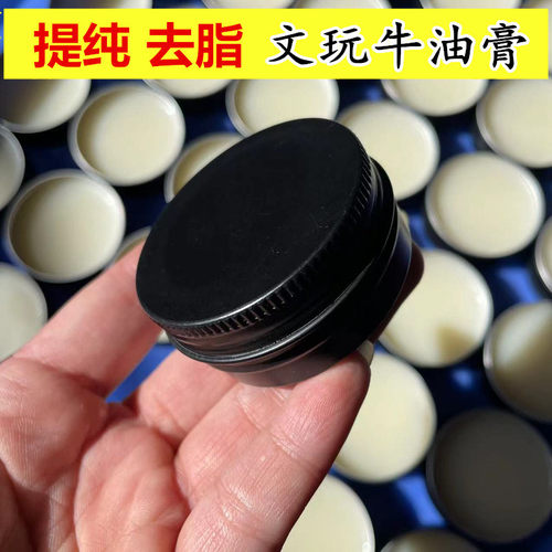 文玩牛油膏固体牛油膏保养膏文玩上色膏金刚核桃橄榄核等玉化30g