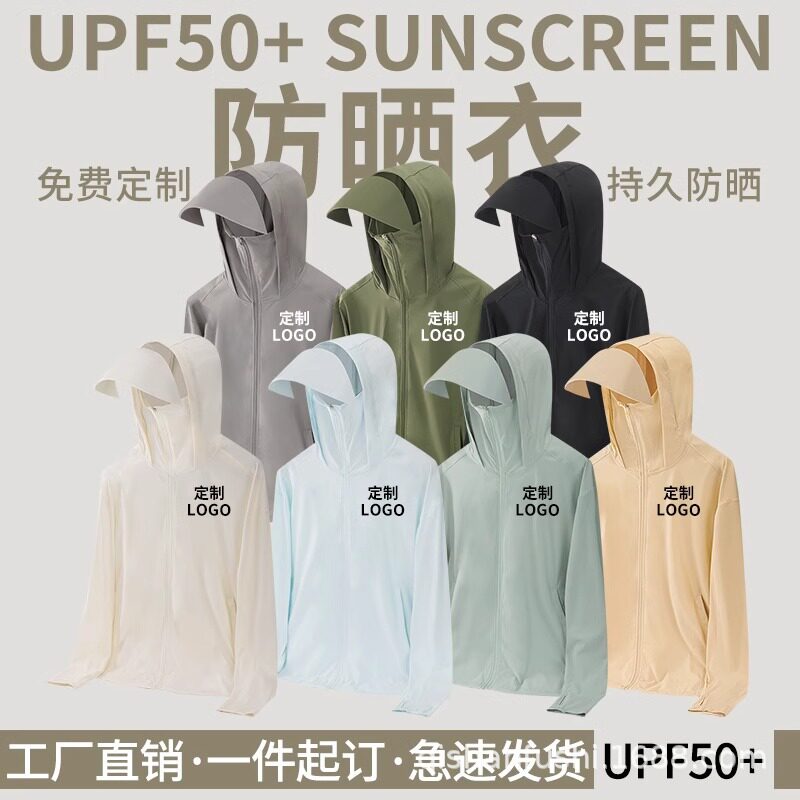 防晒衣定制印字logo户外工作服防紫外线皮肤衣订做团建广告衫外套