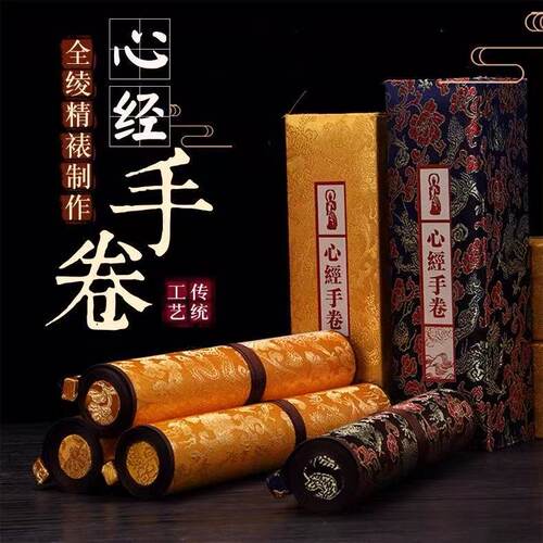 心经蜡染方格宣纸手卷临摹佛经抄经卷轴半生半熟小楷方格书法作品