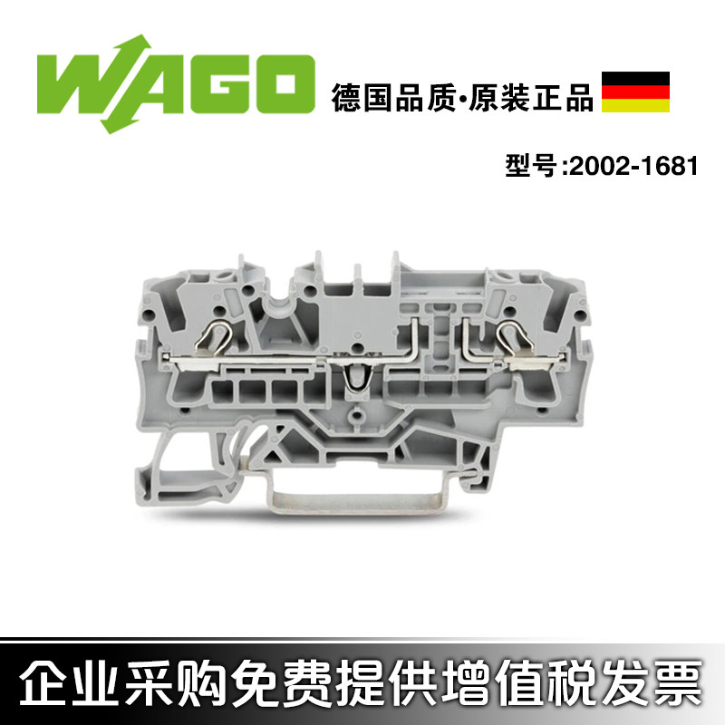 WAGO万可弹簧保险丝接线端子插片