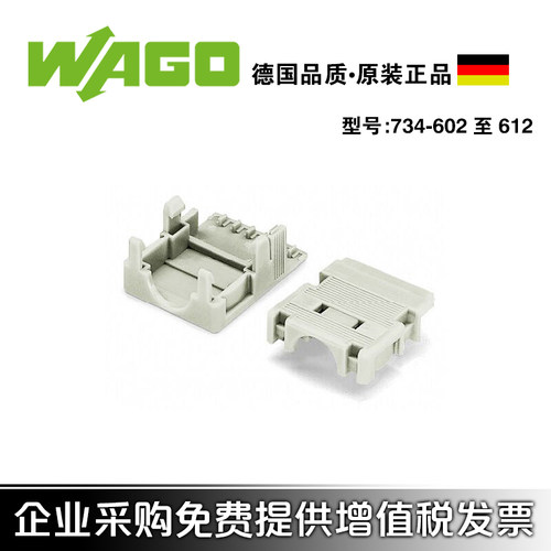 WAGO万可插拔针型护线盒连接器