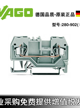 德国WAGO万可 280-902 二线接线端子橙色轨装式弹簧连接器2.5平方