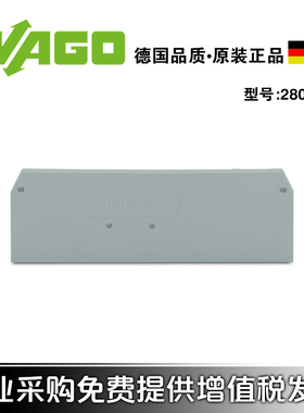 德国WAGO万可 280-314灰色 280-315橙色 端板和隔板厚度2.5MM原装