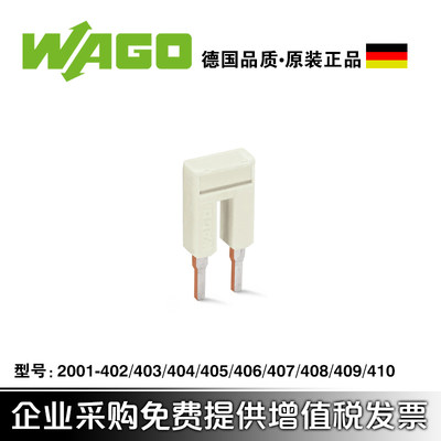 WAGO万可插拔梳状跨接器连接条