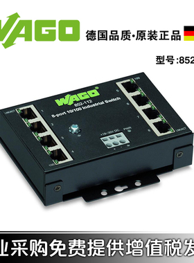德国WAGO万可852-112工业ECO经济型交换机100Base-TX8端口连接器