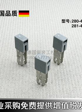 德国WAGO万可280-402/281-402接片相邻跨接器连接条短路桥连接器