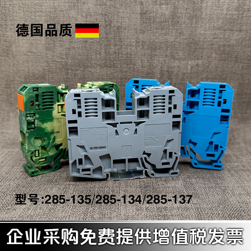 WAGO万可285-135/134/137大电流轨装强力压接线端子排 125A 35mm