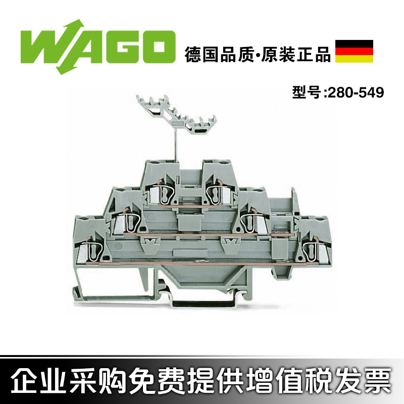 WAGO万可弹簧三层接线端子连接器