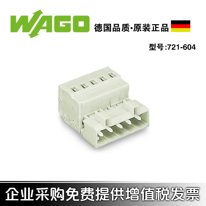 WAGO万可插拔针型插座接线端子