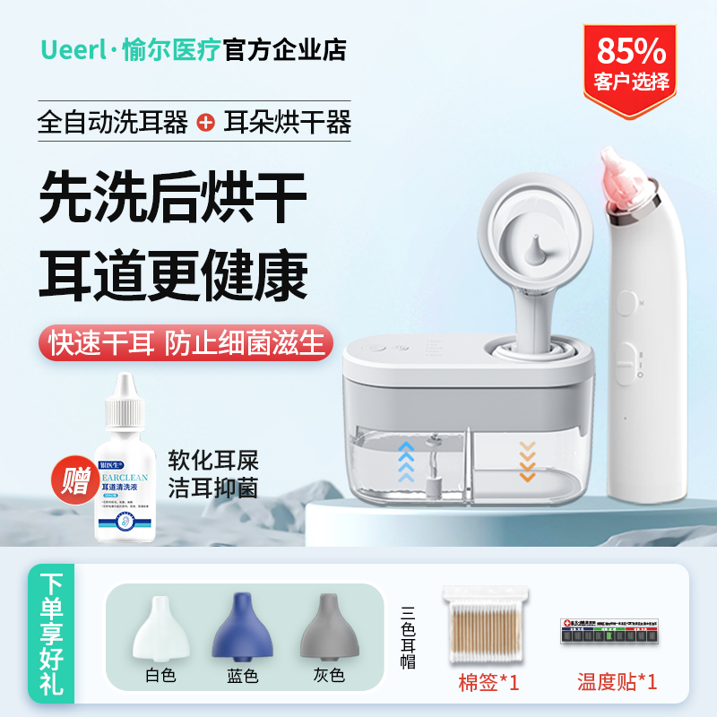 愉尔全电动洗耳器干耳神器耳朵清洗冲耳耵聍耳垢掏耳采耳仪器设备