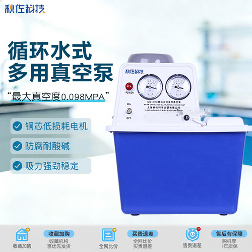 秋佐科技循环水真空泵实验室SHZ-D(III)多用减压蒸馏抽真空抽滤泵