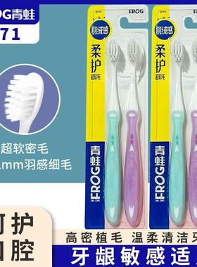 青蛙971柔护牙刷超软刷毛羽绒感护龈商超同款一送一超值套装正品