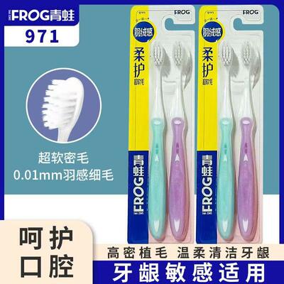 971柔护牙刷超软刷毛护龈套装