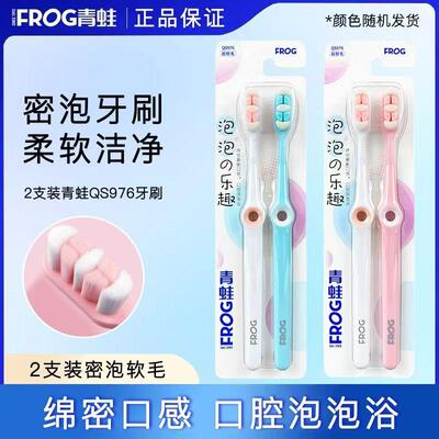 青蛙牙刷976泡泡超柔软毛牙刷绵密口感口腔泡泡浴无死角易疏水