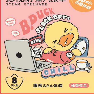 珍视明蒸汽眼罩小黄鸭热敷发热舒缓眼疲劳眼罩睡眠遮光眼贴