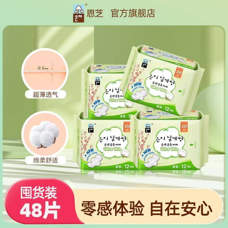 恩芝超薄日用卫生巾250mm*12片