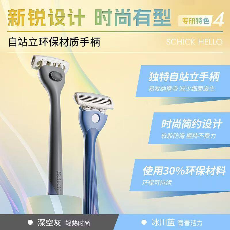 Schick舒适新生代剃须刀自站立环保材质手柄4层刀片青春痘防刮