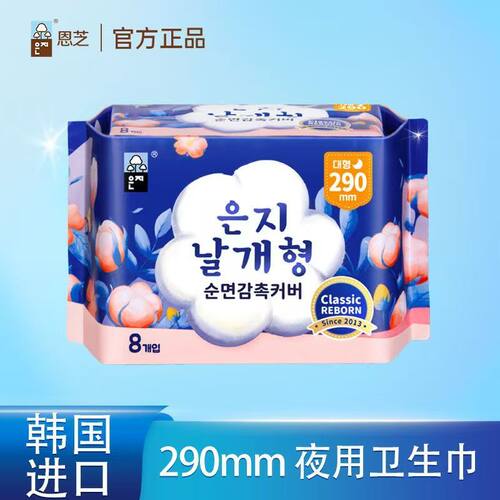 恩芝超薄夜用卫生巾290mm