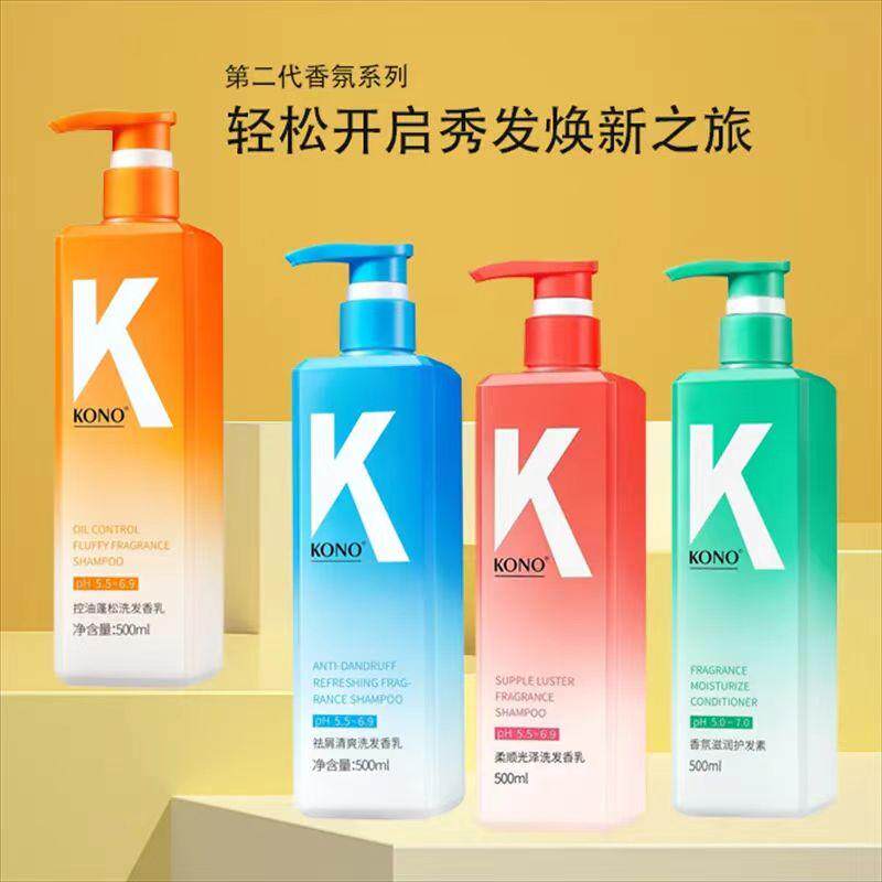 KONO二代香氛控油去屑洗发水洗发水