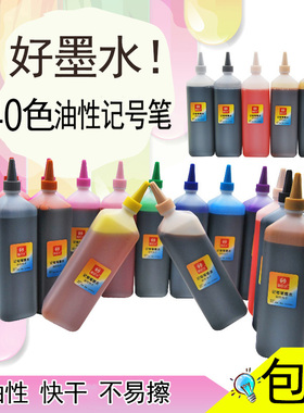 斯尼尔24色30色40色彩色油性记号笔墨水200ml马克笔POP海报笔儿童绘画专用黑色勾线双头大头笔补充液包邮