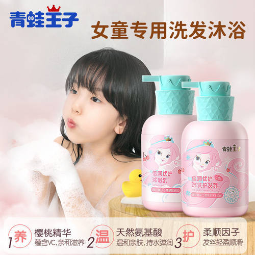 青蛙王子儿童洗发水女孩洗护二合一氨基酸柔顺护发素宝宝沐浴露乳