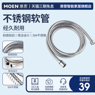 MOEN摩恩1.5米防缠绕淋浴喷头花洒软管沐浴水管配件不锈钢淋雨管