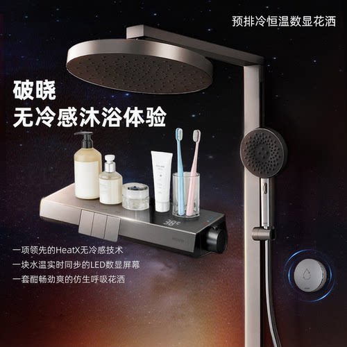 摩恩花洒套装智能恒温花