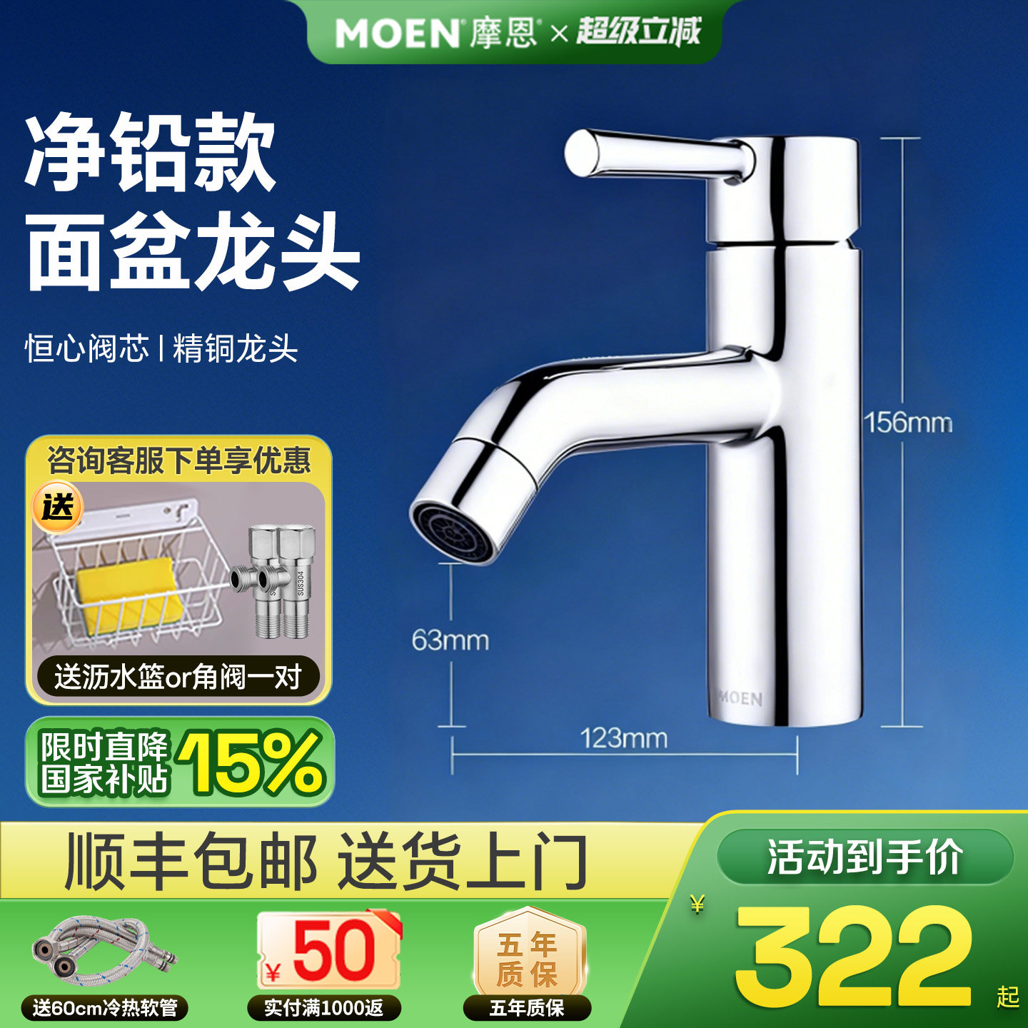 摩恩冷热两用洗脸盆龙头