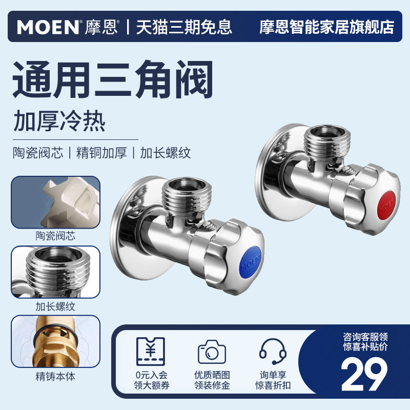 摩恩冷热水角阀全铜三角阀热水器马桶开关家用八字阀配件100985