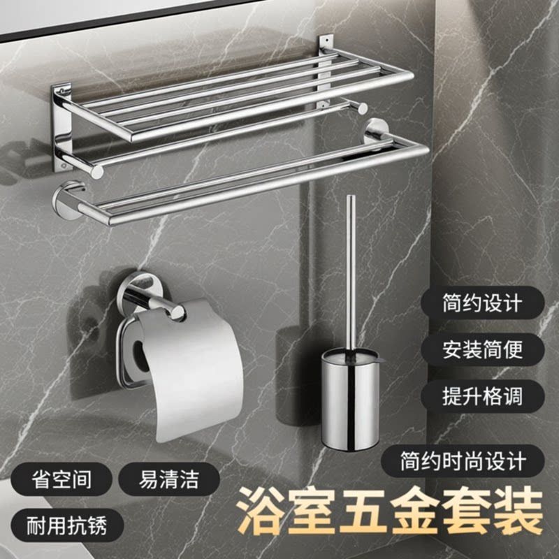 摩恩毛巾架浴巾架毛巾杆置物架浴室卫生间 304不锈钢卫浴挂件套装