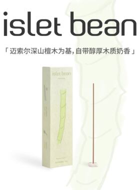 isletbean豆岛 印度迈索尔老山檀现代线香 室内扩香 mini香插