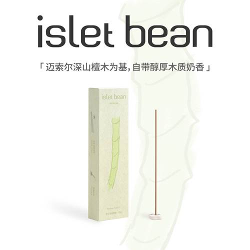 isletbean豆岛线香大山的味道