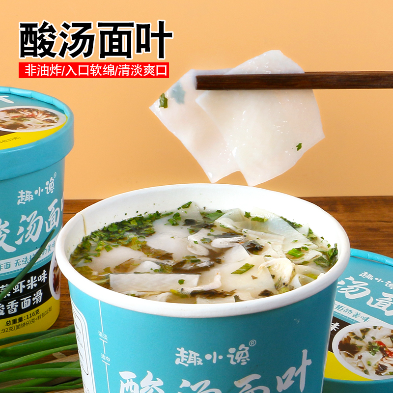 酸汤面叶桶装紫菜虾米味早餐食品