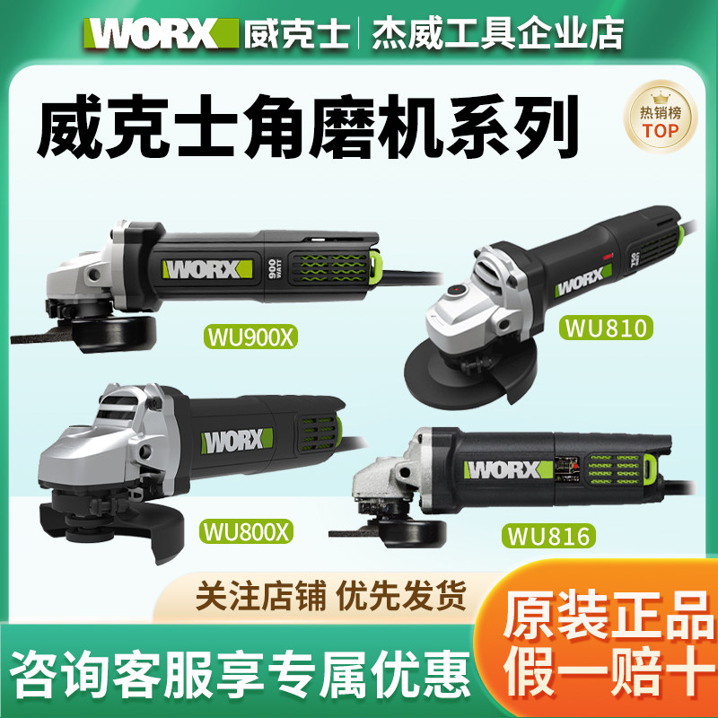 威克士角磨机WU800X手持式切割机打磨抛光磨光手磨机电动工具