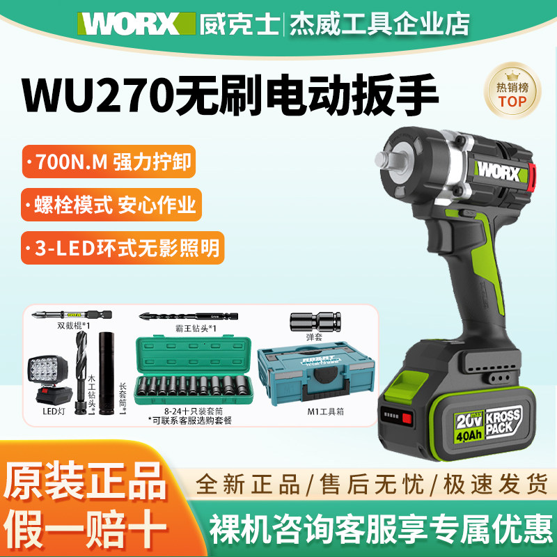 WU270大扭力锂电无刷电板手