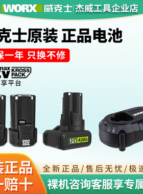 威克士原装12V4.0电池 充电器3A闪充 卡胜12V通用WA3534 WA3803
