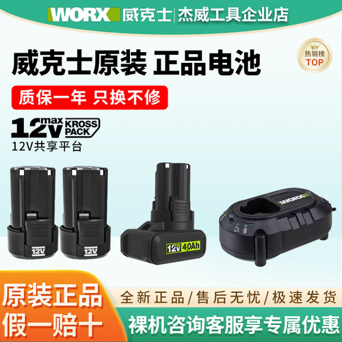 威克士原装12V4.0电池 充电器3A闪充 卡胜12V通用WA3534 WA3803