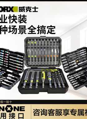 WORX威克士彩虹魔盒电批头套装