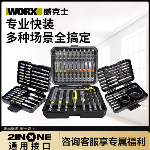 WORX威克士彩虹魔盒电批头套装