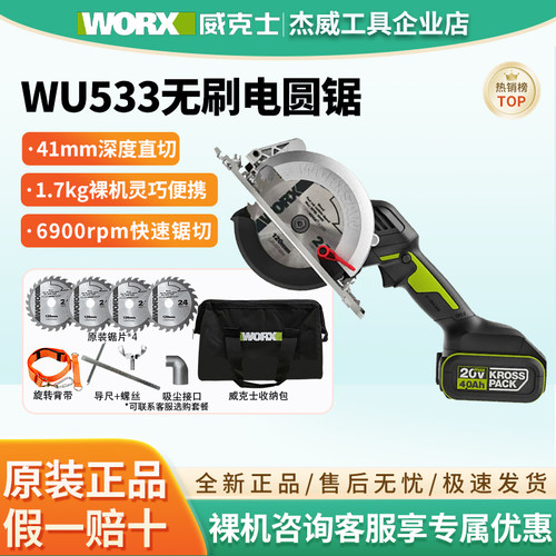 威克士WU533锂电锯无刷电圆锯
