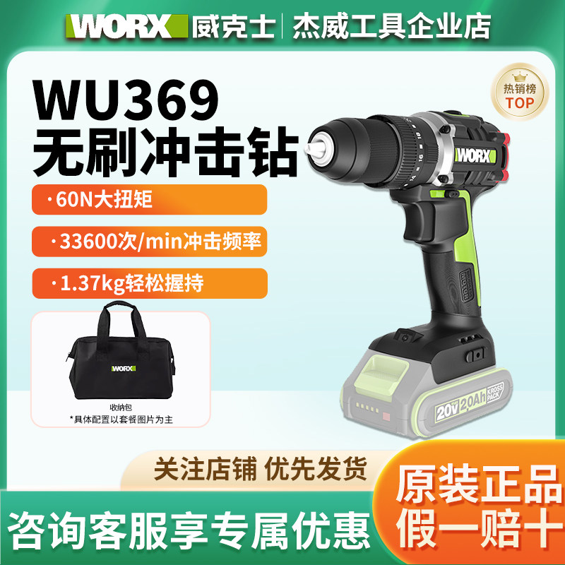 威克士WU369冲击钻大扭矩家用多功能锂电手枪钻充电式电动螺丝刀