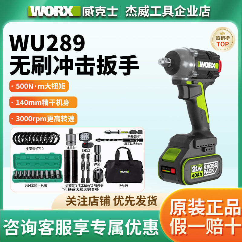 威克士WU289锂电无刷冲击扳手500牛米大扭矩冲击扳手架子木工风炮