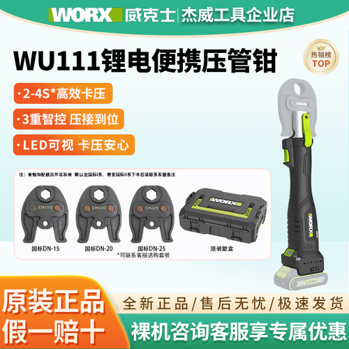 威克士无刷电动卡压钳WU111不锈钢水管铝塑管锂电充电便携压管钳