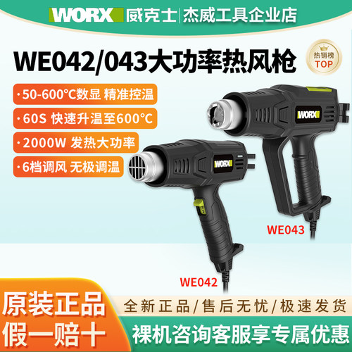 WE042小型热风枪调温调速