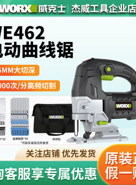 WE462木工曲线锯充电式电动工具