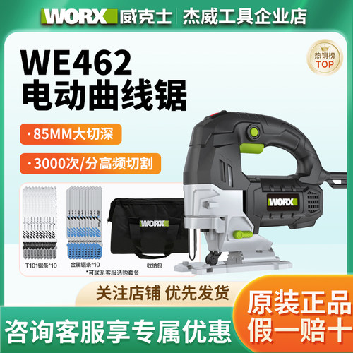 WE462木工曲线锯充电式电动工具