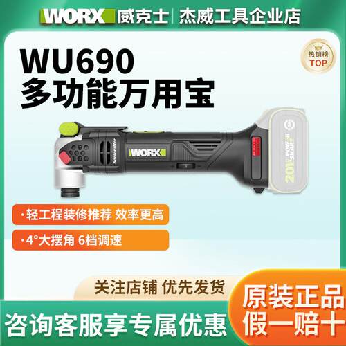 WU690多功能无刷锂电角磨机