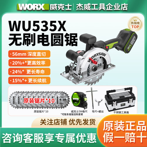 威克士锂电电锯WU535X无刷圆盘锯