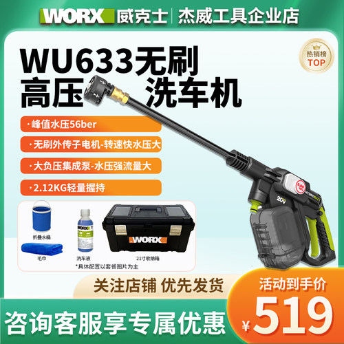 威克士WU633锂电无线洗车机家用高压洗车水枪便携充电式电动工具