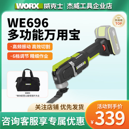 威克士万用宝WE696 充电锂电多功能机家装抛光挖孔打磨机电动工具